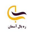 ره-بال-اسمان